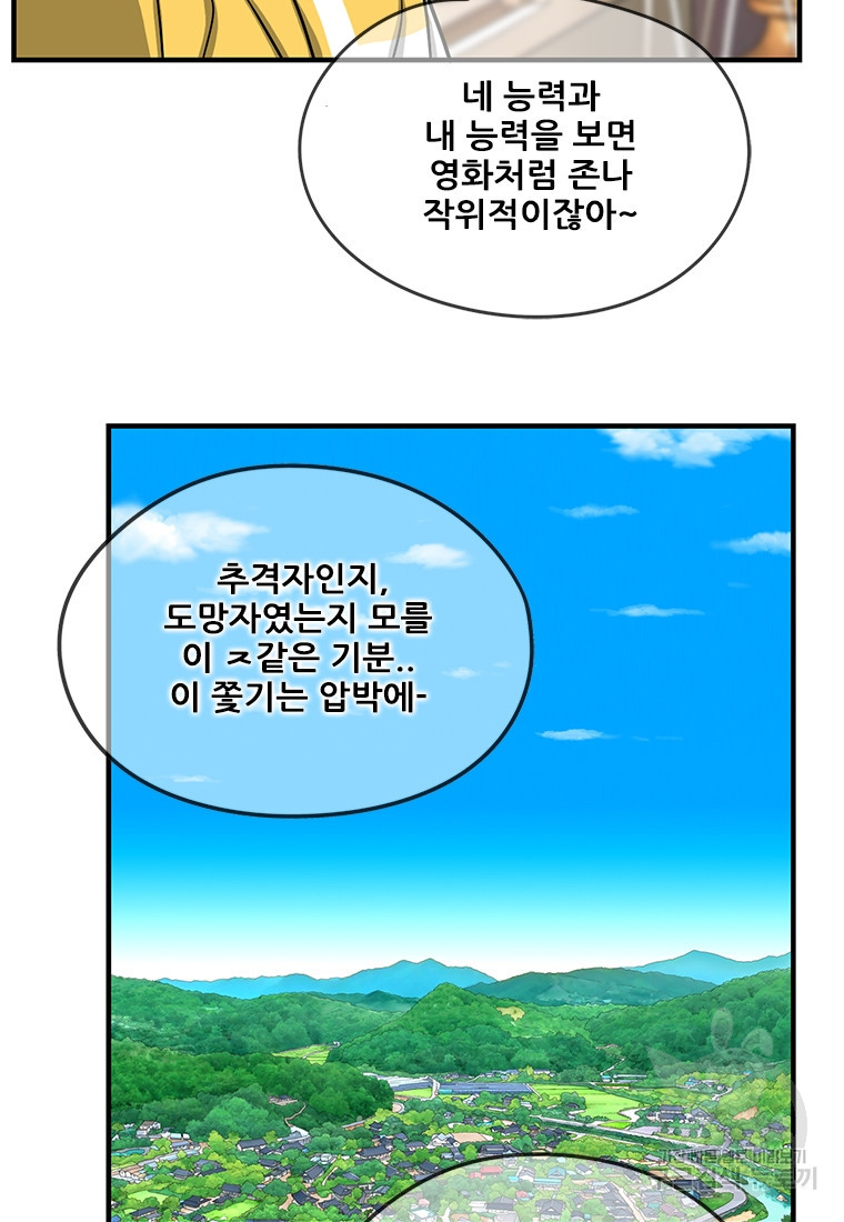 경이로운 소문 시즌 제로 시즌3 [시즌3] 6화 - 웹툰 이미지 60