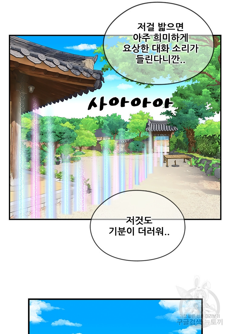 경이로운 소문 시즌 제로 시즌3 [시즌3] 6화 - 웹툰 이미지 64