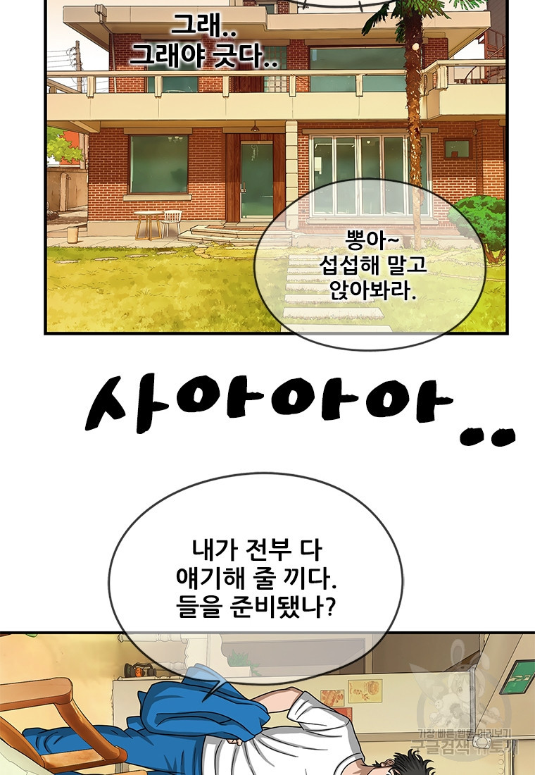 경이로운 소문 시즌 제로 시즌3 [시즌3] 6화 - 웹툰 이미지 87