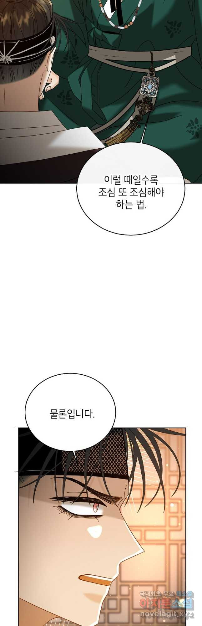 Oh! 마이 서방님 79화 - 웹툰 이미지 16