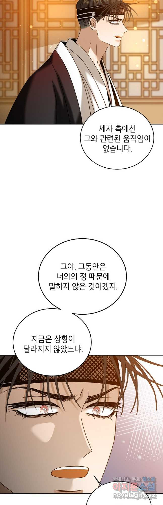 Oh! 마이 서방님 79화 - 웹툰 이미지 22