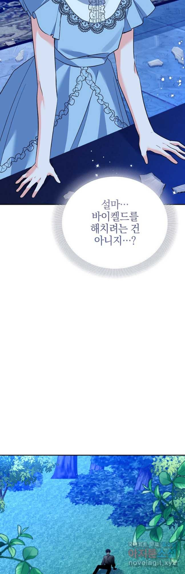 악녀 카루나가 작아졌어요 73화 - 웹툰 이미지 11