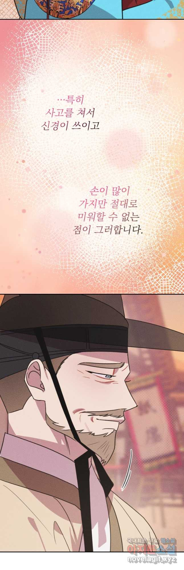 공주, 선비를 탐하다 101화 - 웹툰 이미지 4