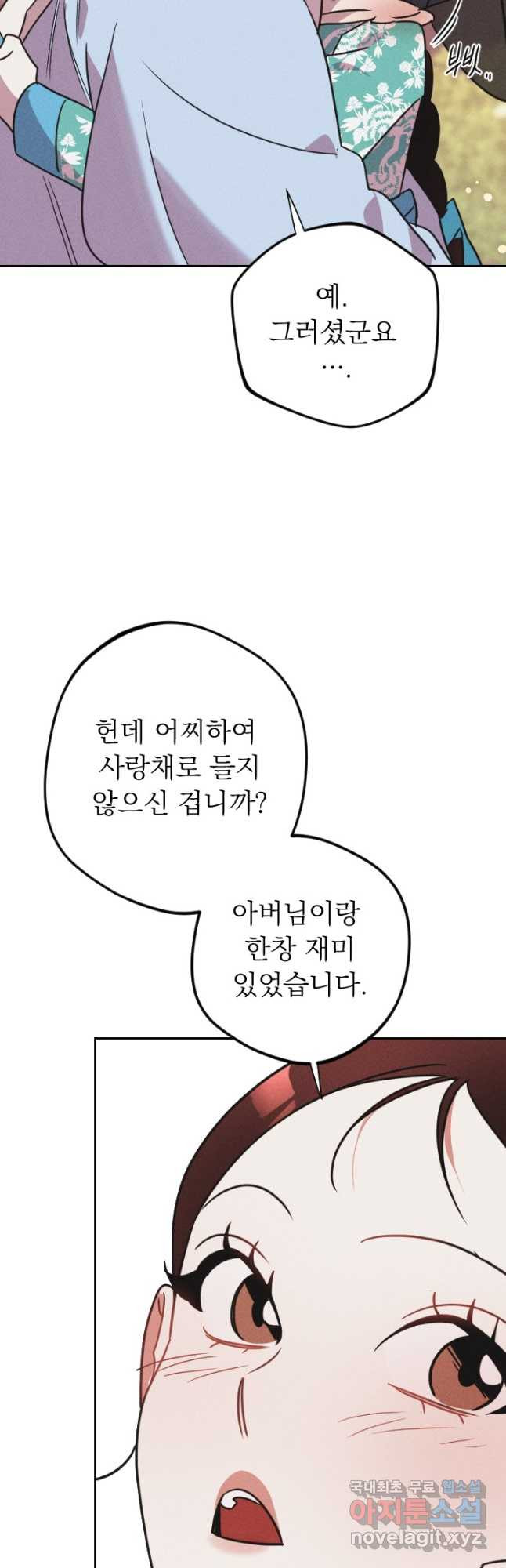 공주, 선비를 탐하다 101화 - 웹툰 이미지 20