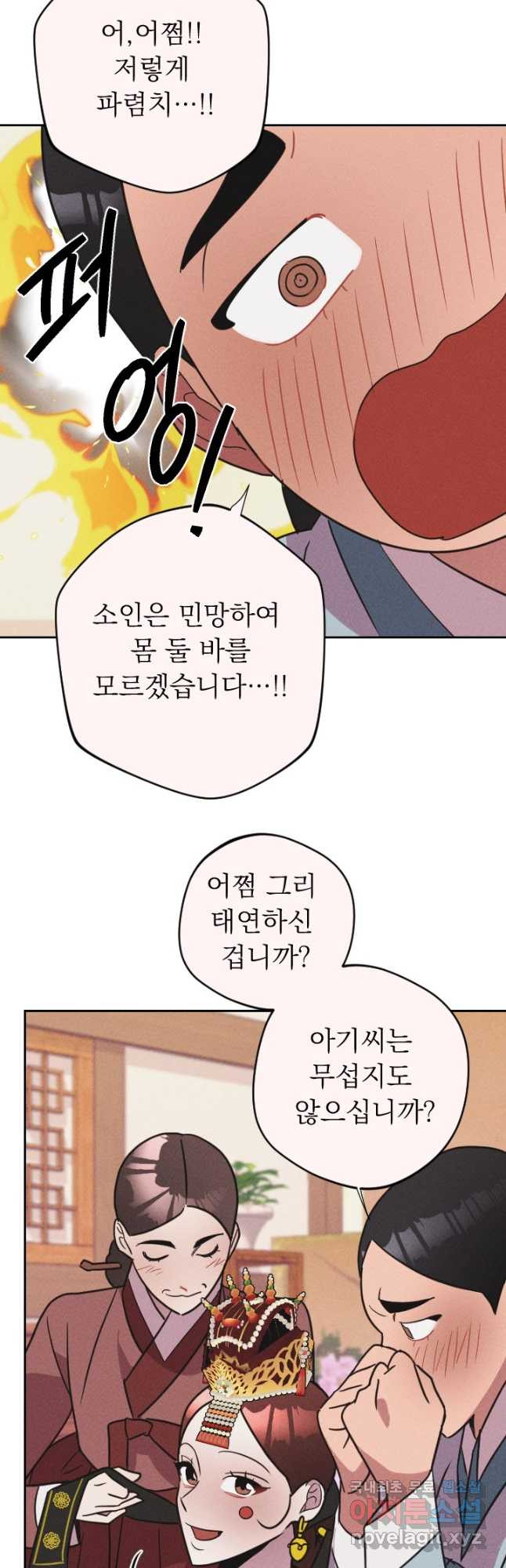 공주, 선비를 탐하다 101화 - 웹툰 이미지 48