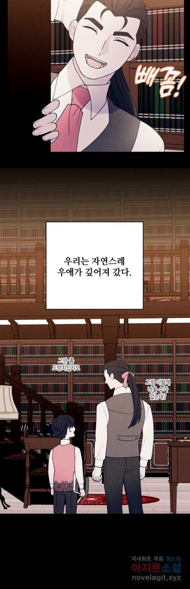 남이 된 남동생이 남편이 되려 한다 67화 - 웹툰 이미지 23