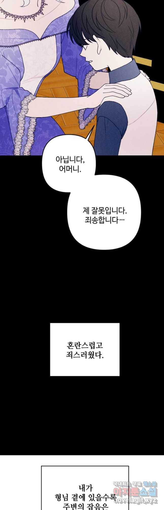 남이 된 남동생이 남편이 되려 한다 67화 - 웹툰 이미지 28