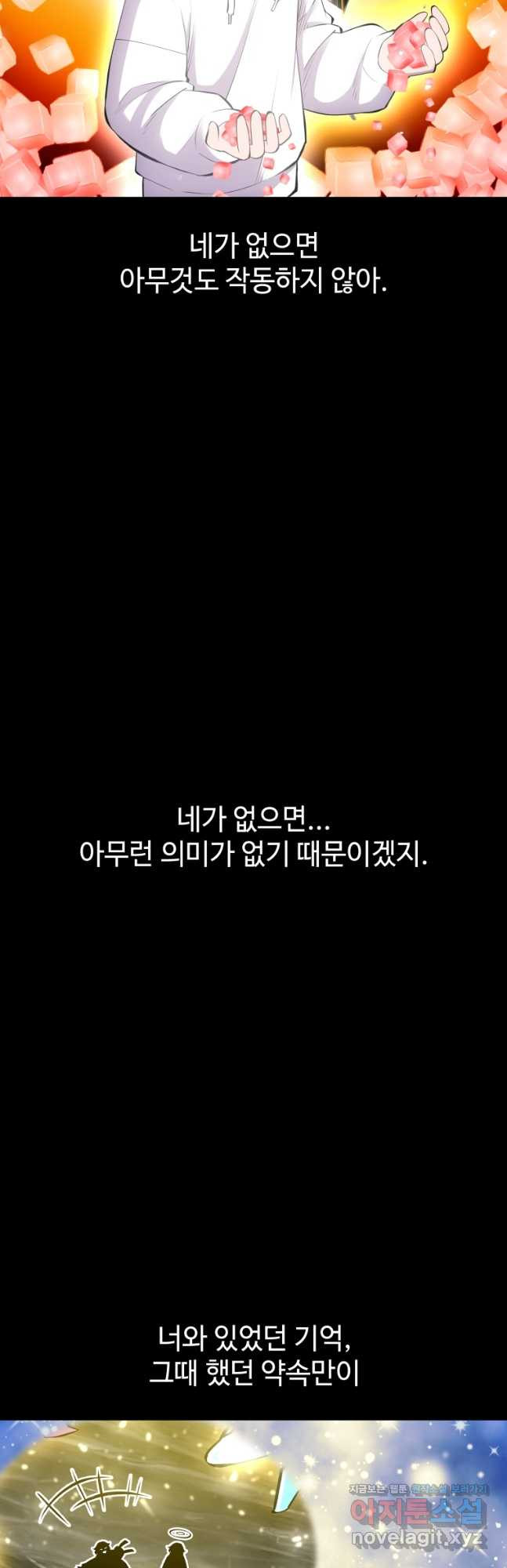 업데이터 116화 - 웹툰 이미지 21