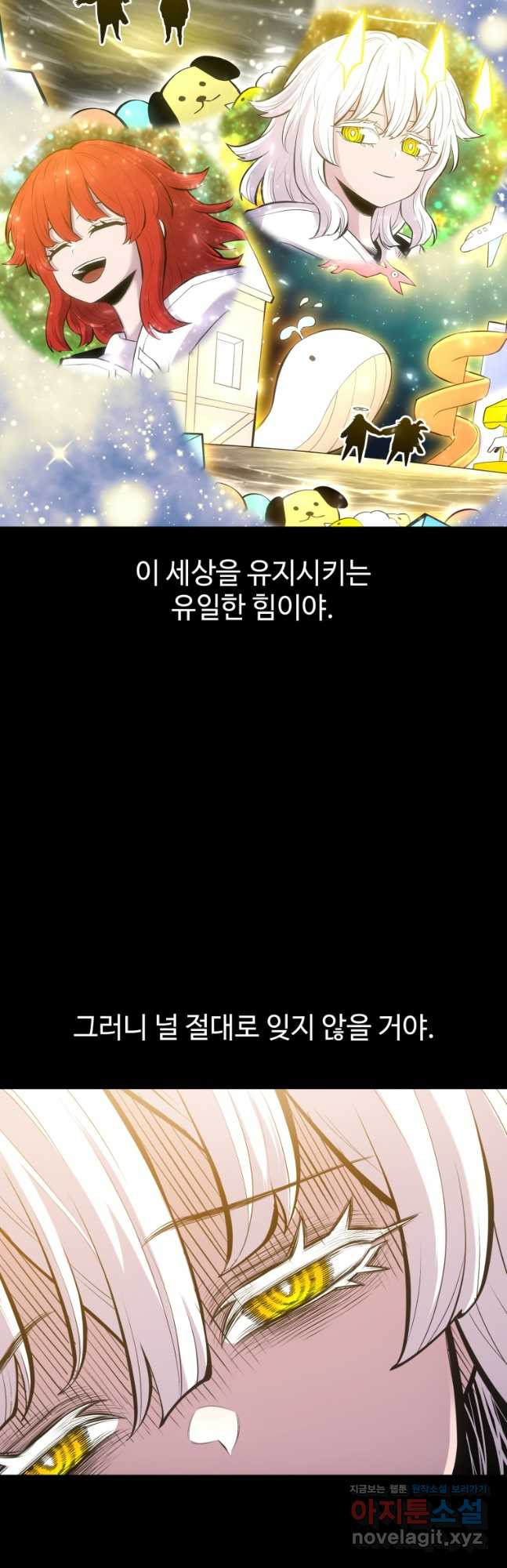 업데이터 116화 - 웹툰 이미지 22