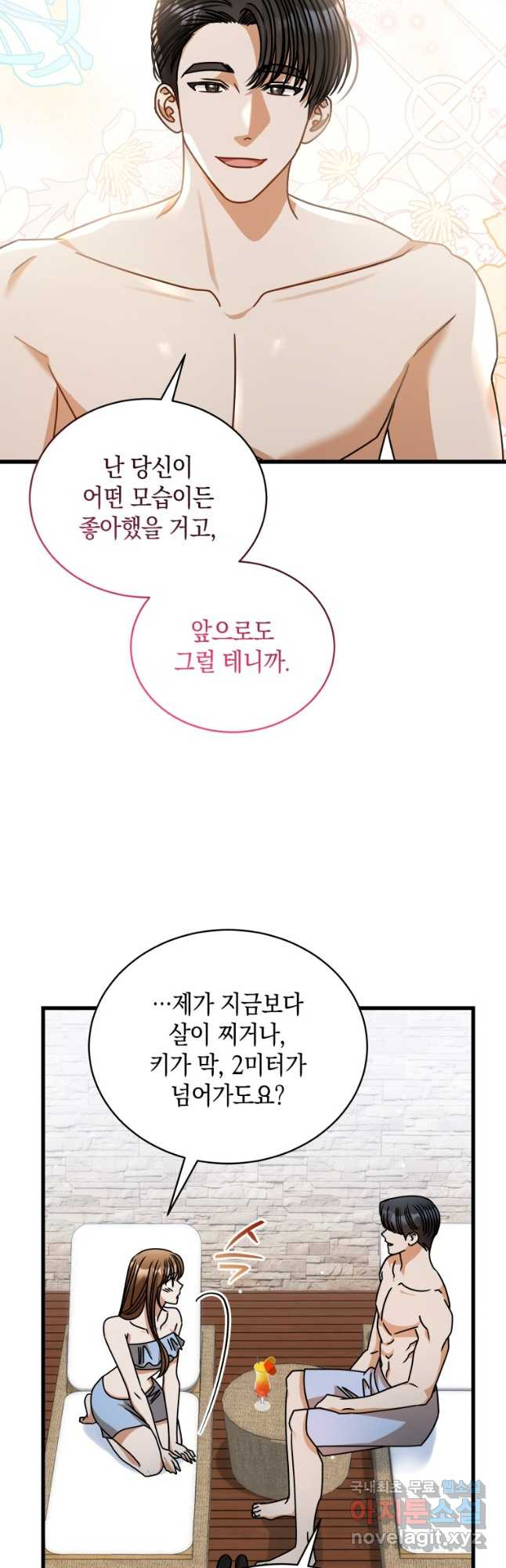 대놓고 사내연애 79화 - 웹툰 이미지 38