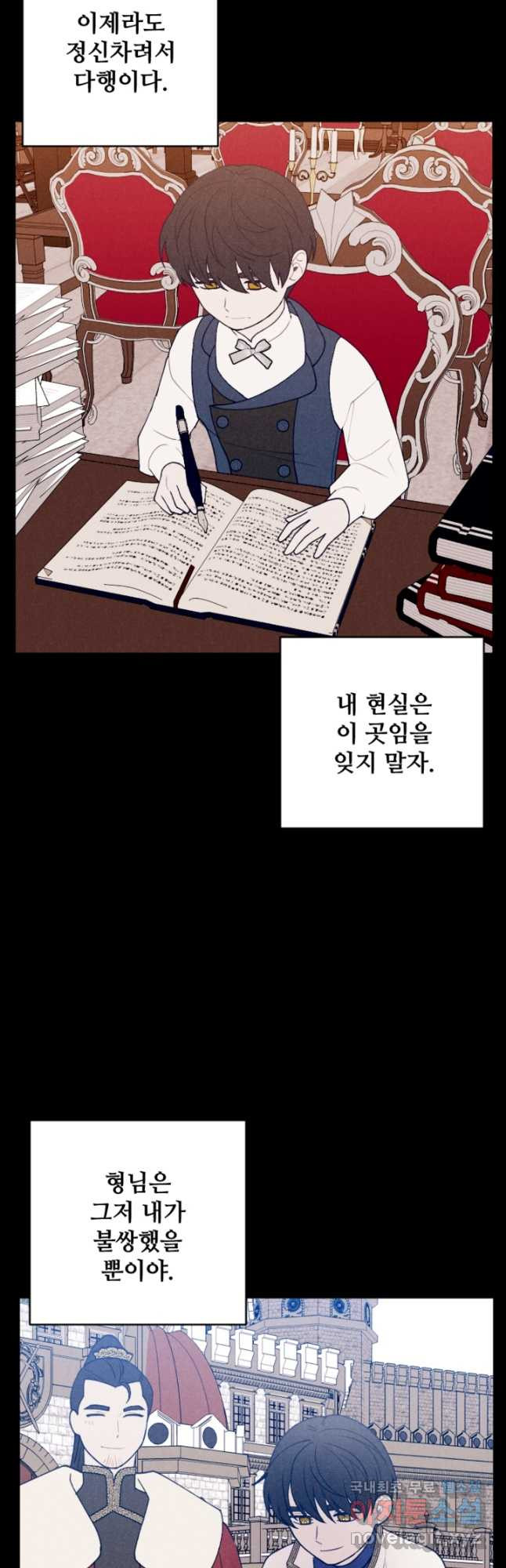 남이 된 남동생이 남편이 되려 한다 67화 - 웹툰 이미지 36