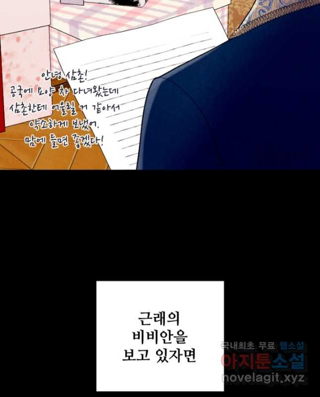 남이 된 남동생이 남편이 되려 한다 67화 - 웹툰 이미지 45