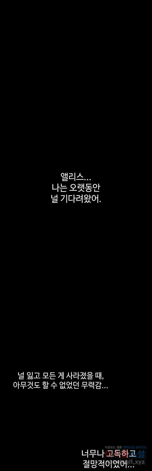 업데이터 116화 - 웹툰 이미지 54