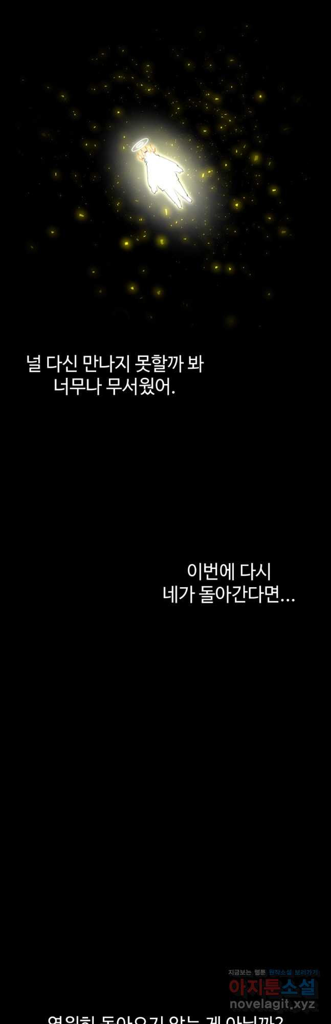 업데이터 116화 - 웹툰 이미지 55