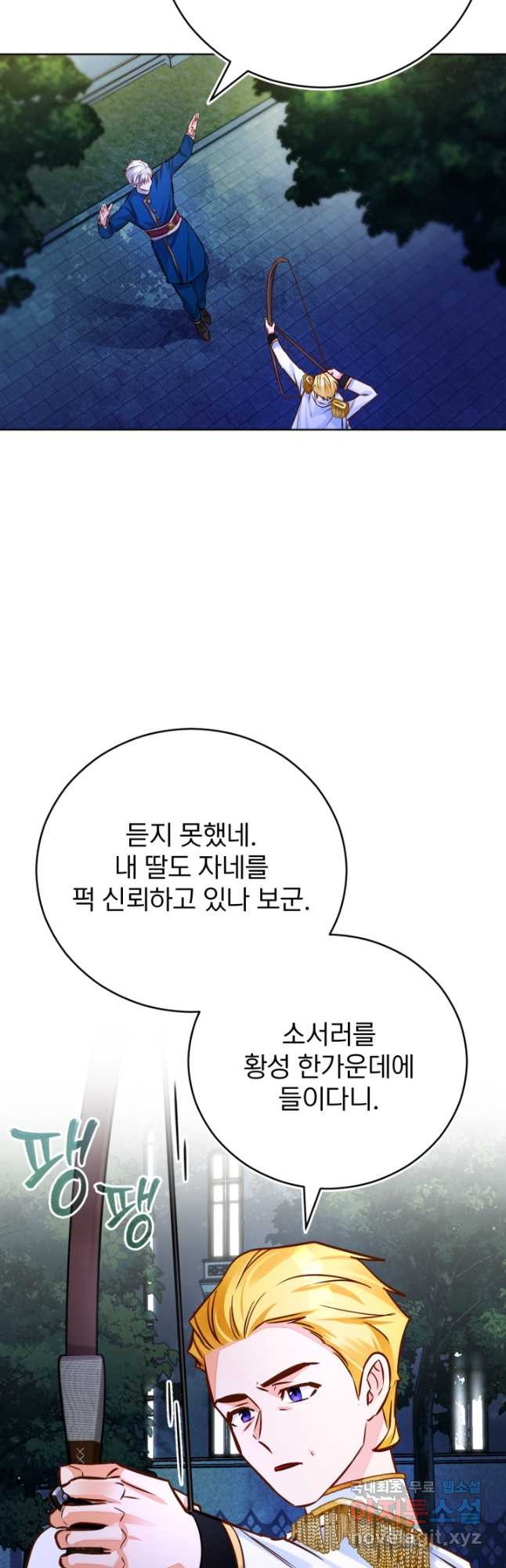 공녀님은 이상형과 결혼하기 싫어요 67화 - 웹툰 이미지 5