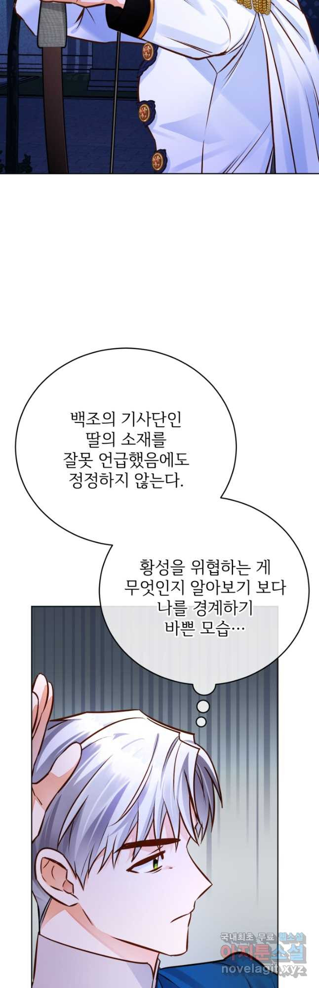 공녀님은 이상형과 결혼하기 싫어요 67화 - 웹툰 이미지 6