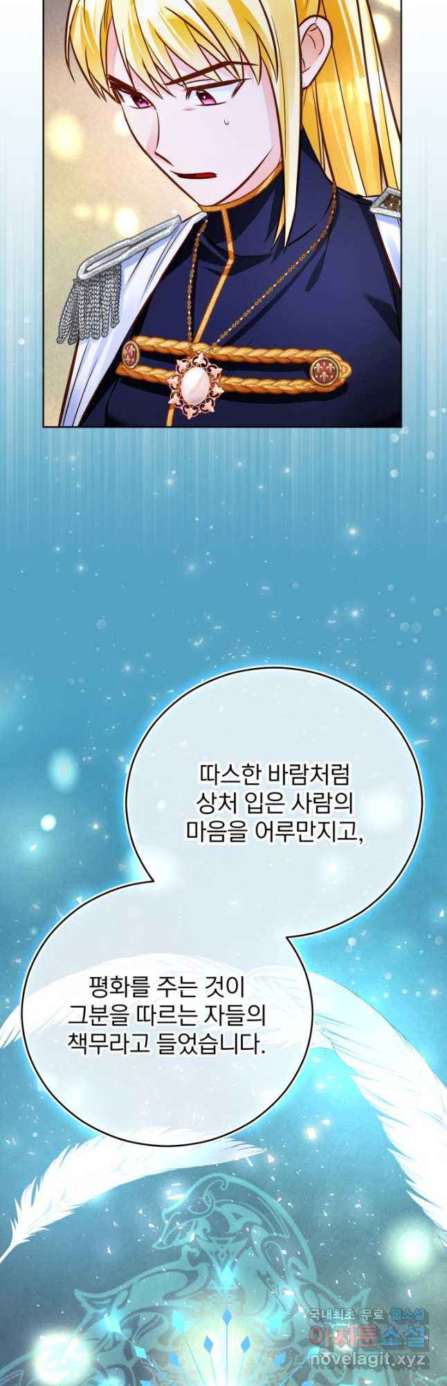 공녀님은 이상형과 결혼하기 싫어요 67화 - 웹툰 이미지 28