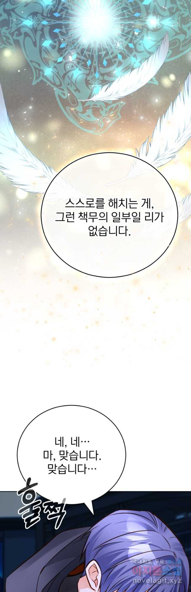 공녀님은 이상형과 결혼하기 싫어요 67화 - 웹툰 이미지 29