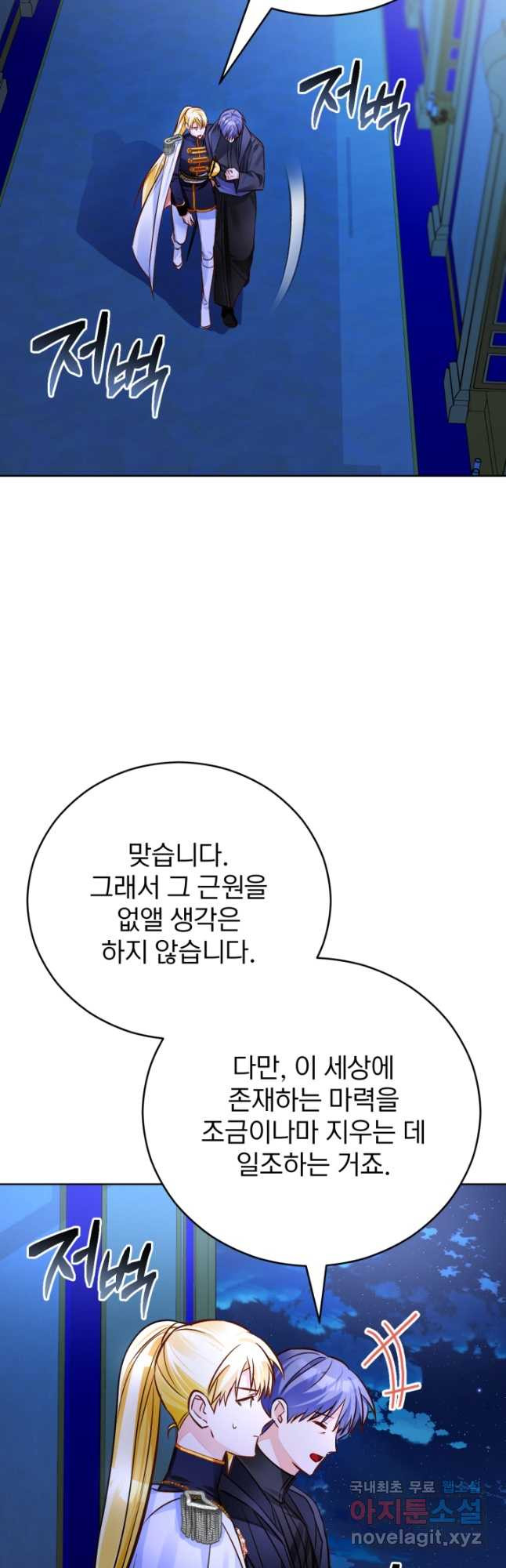 공녀님은 이상형과 결혼하기 싫어요 67화 - 웹툰 이미지 46