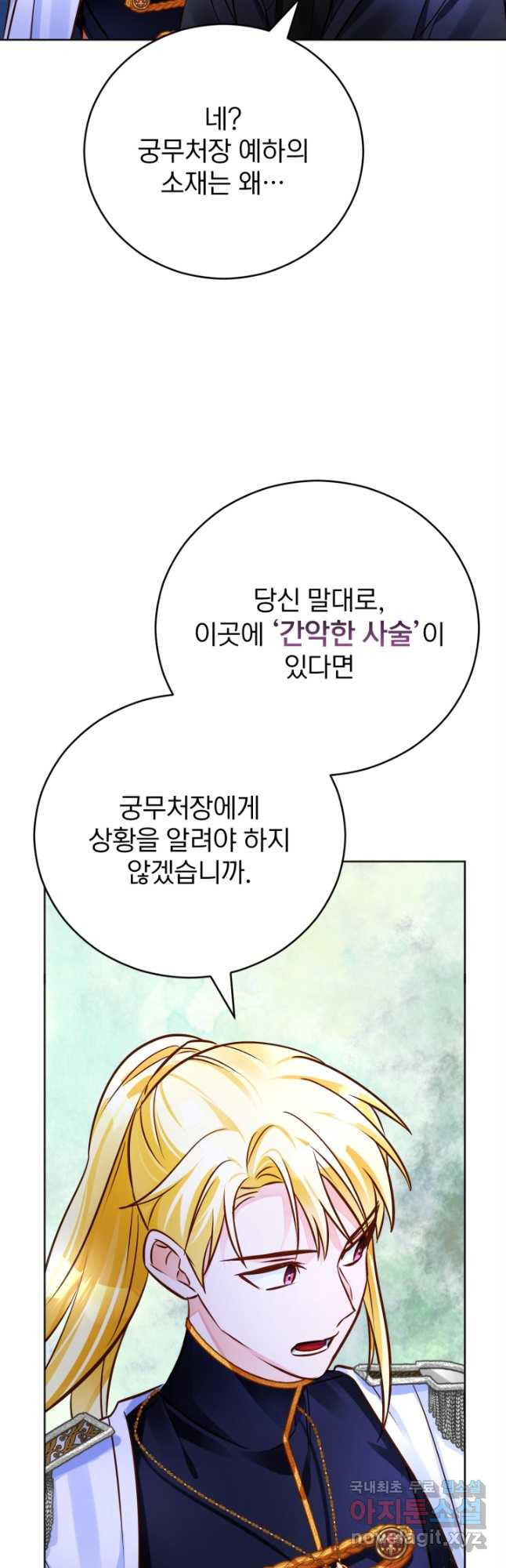 공녀님은 이상형과 결혼하기 싫어요 67화 - 웹툰 이미지 51