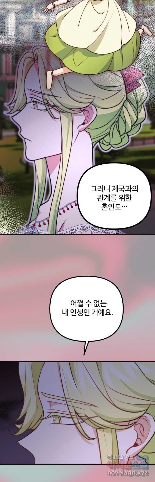 귀신 보는 공작부인 108화 - 웹툰 이미지 10