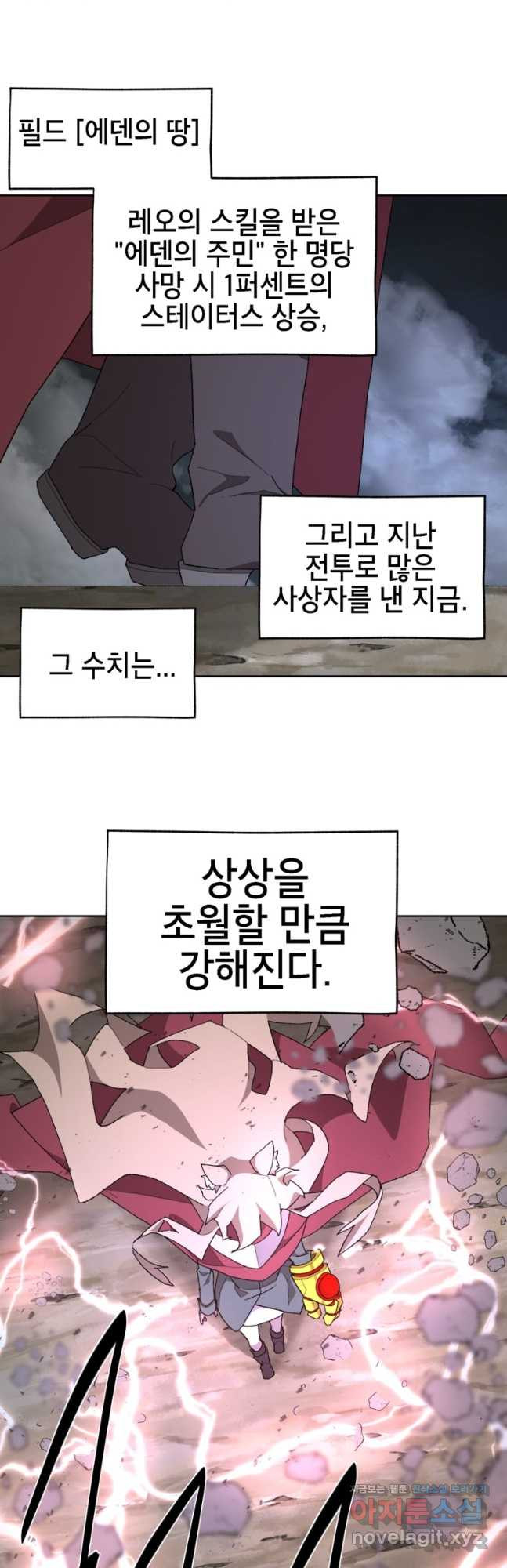 드래곤에고 시즌3 26화 - 웹툰 이미지 2