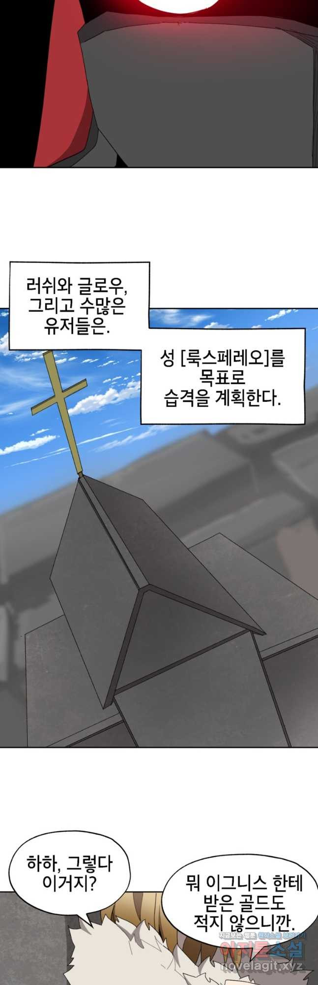 드래곤에고 시즌3 26화 - 웹툰 이미지 29