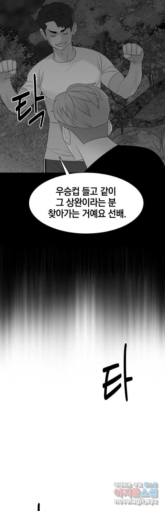 XX인사이드 43화 - 웹툰 이미지 11