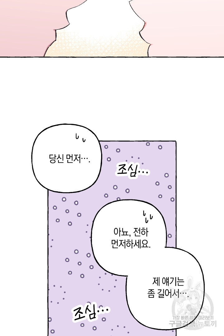 이만 놓아주세요, 공작님 62화 - 웹툰 이미지 35