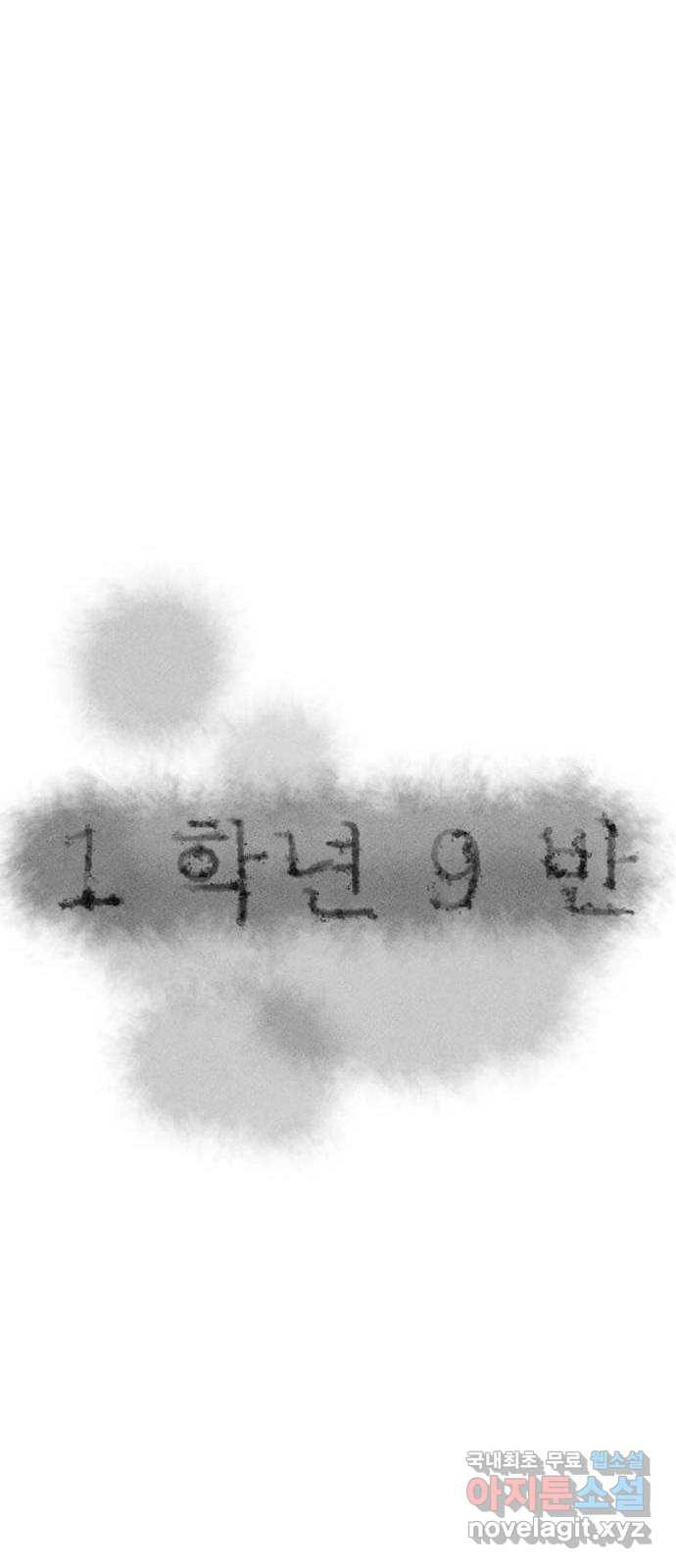 1학년 9반 54화(마지막화) - 웹툰 이미지 12