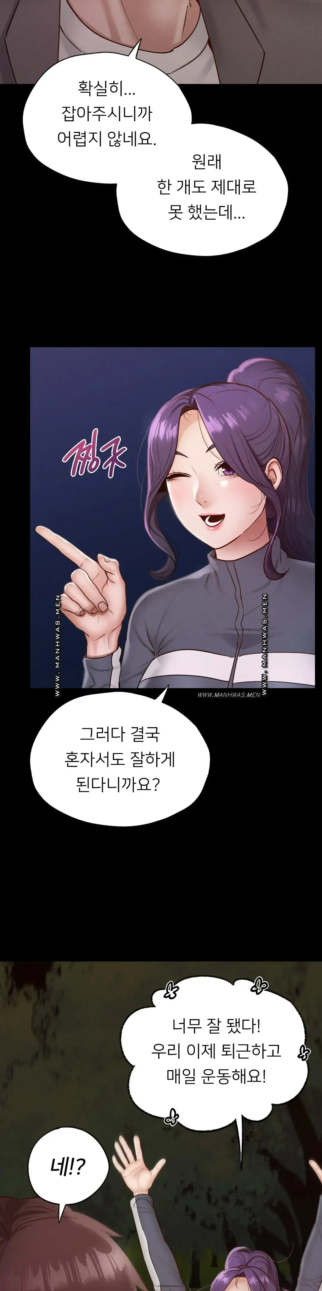 학교에선 안 돼! 24화 - 웹툰 이미지 12