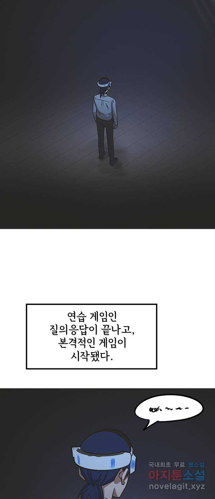 권리행사자 45화 : 쓸모 - 웹툰 이미지 5