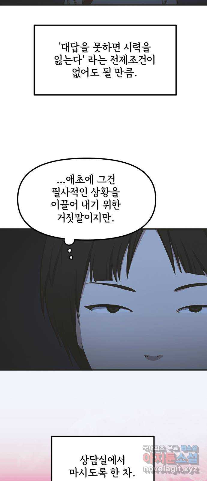 권리행사자 45화 : 쓸모 - 웹툰 이미지 8