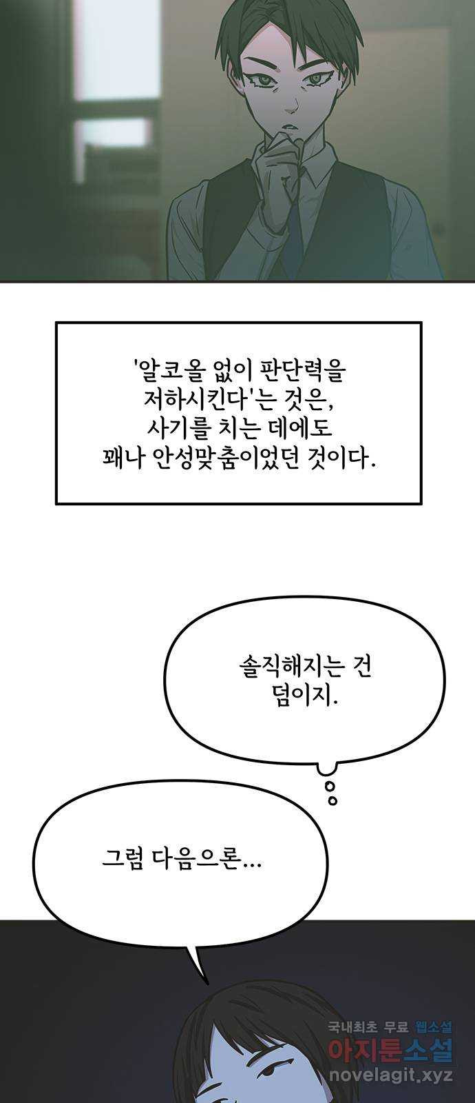 권리행사자 45화 : 쓸모 - 웹툰 이미지 11