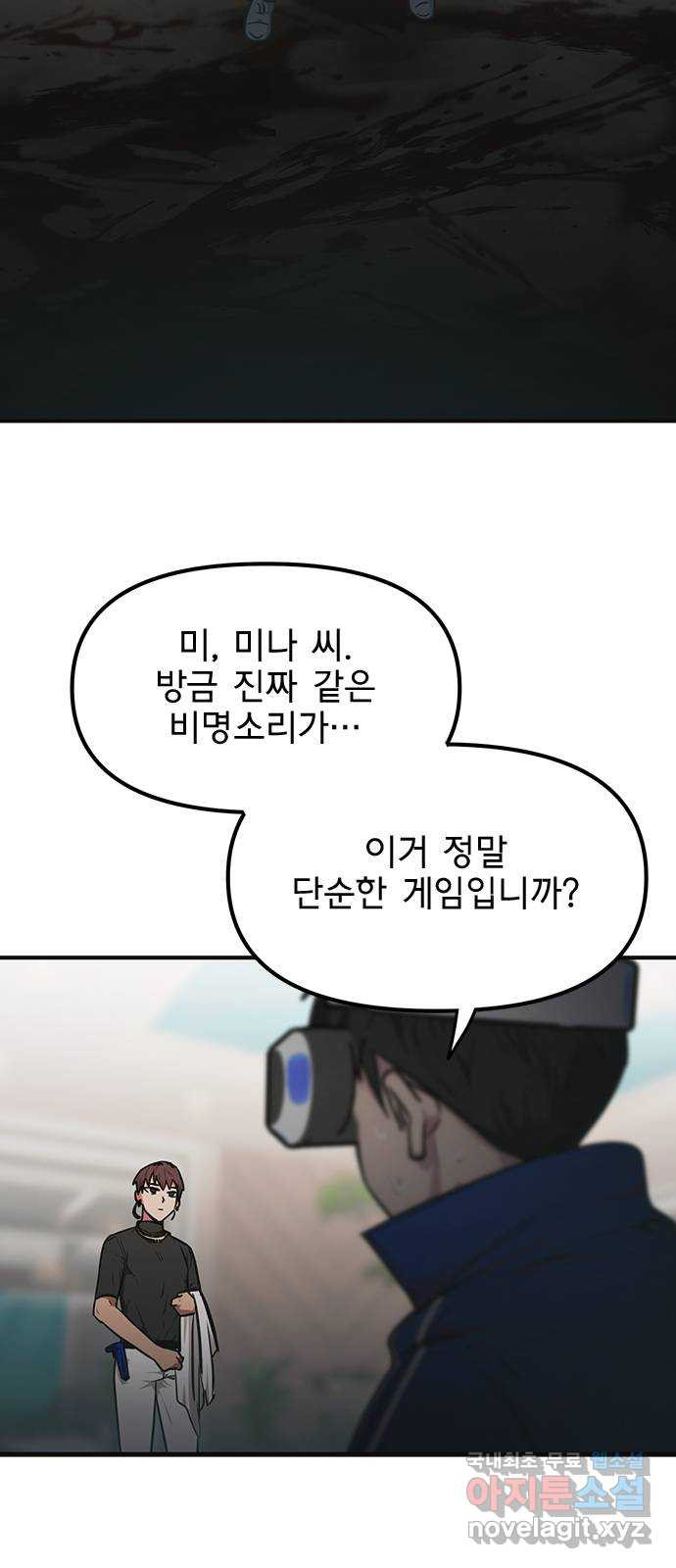 권리행사자 45화 : 쓸모 - 웹툰 이미지 21