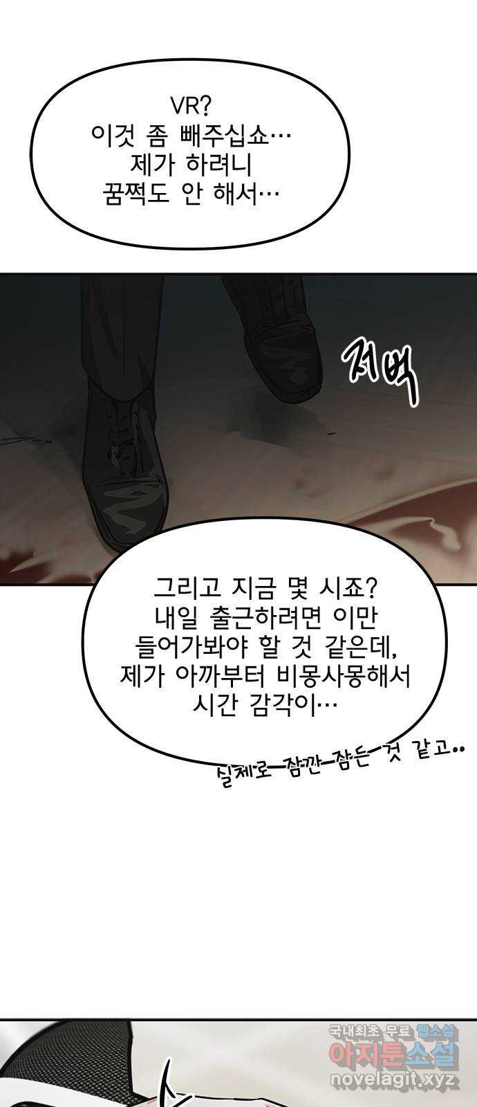 권리행사자 45화 : 쓸모 - 웹툰 이미지 22