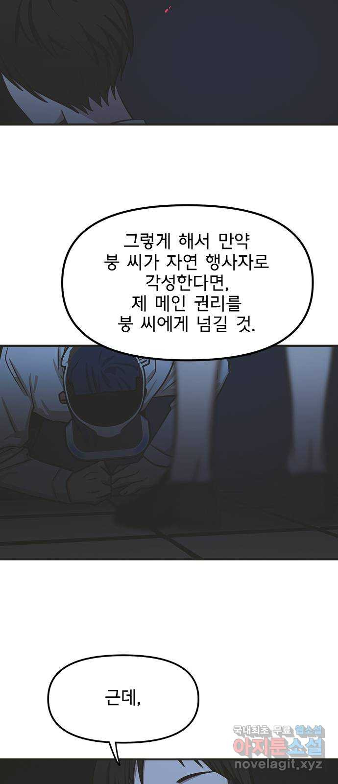 권리행사자 45화 : 쓸모 - 웹툰 이미지 45