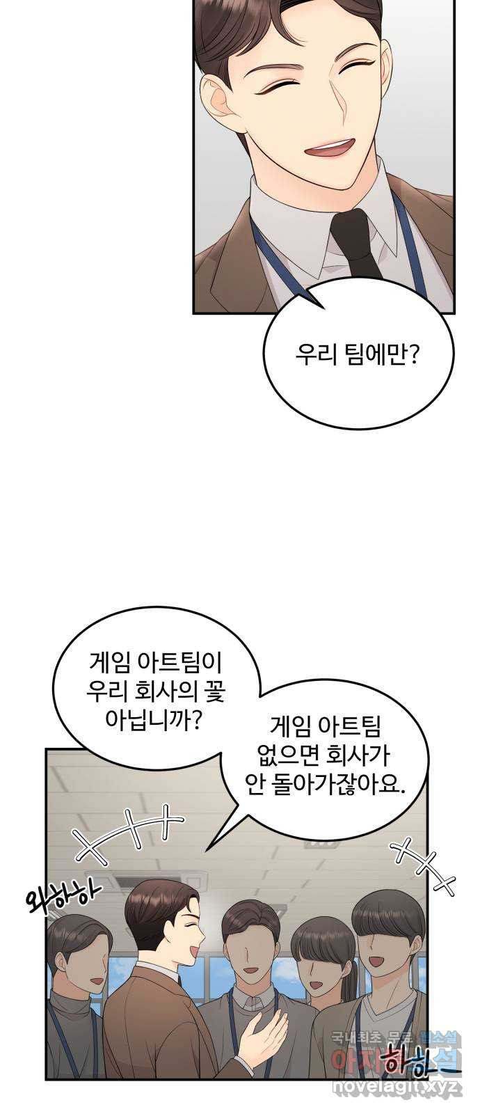 나의 불편한 상사 34화 - 웹툰 이미지 36