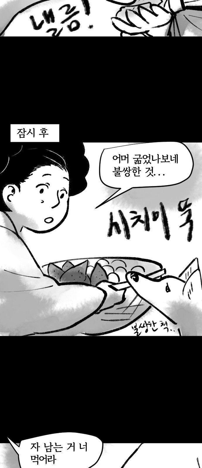 호랑신랑뎐 90화 - 웹툰 이미지 10