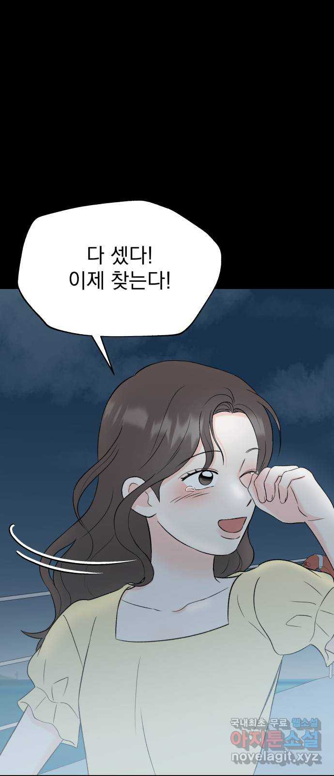 로맨틱 태평수산 54화. 풍랑이 치던 밤 (2) - 웹툰 이미지 38