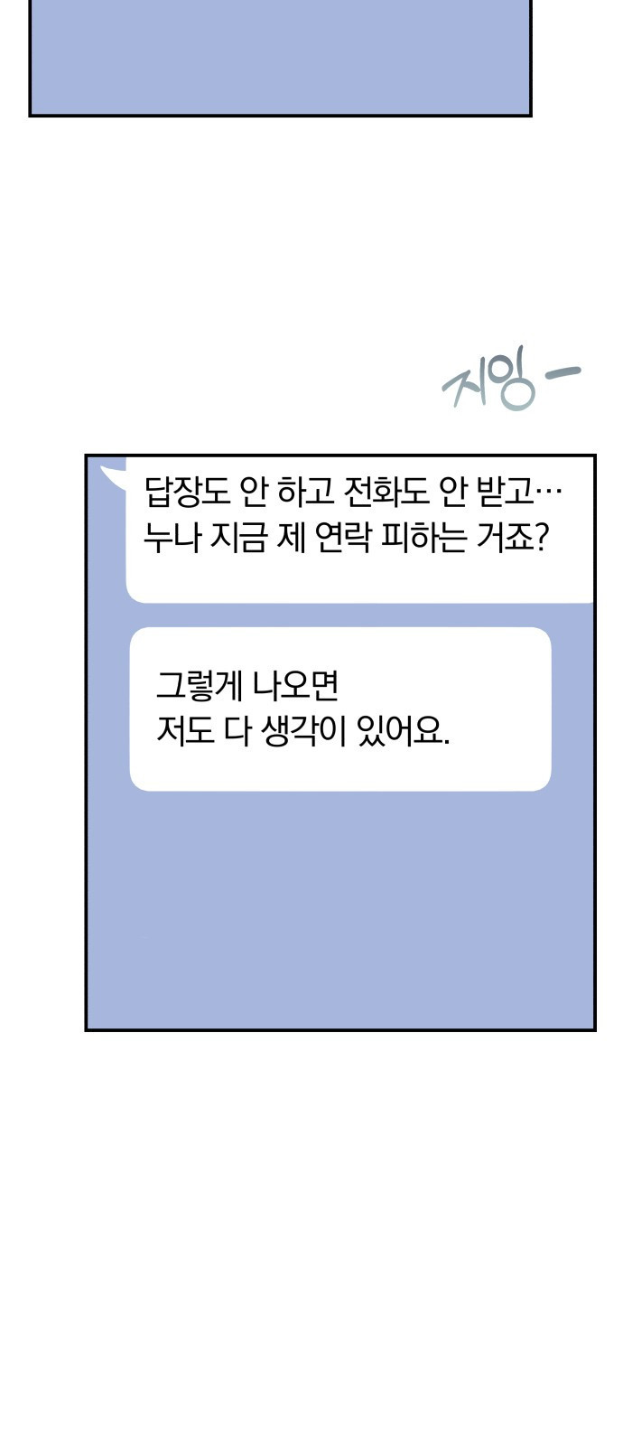 별을 삼킨 너에게 132화 - 웹툰 이미지 66