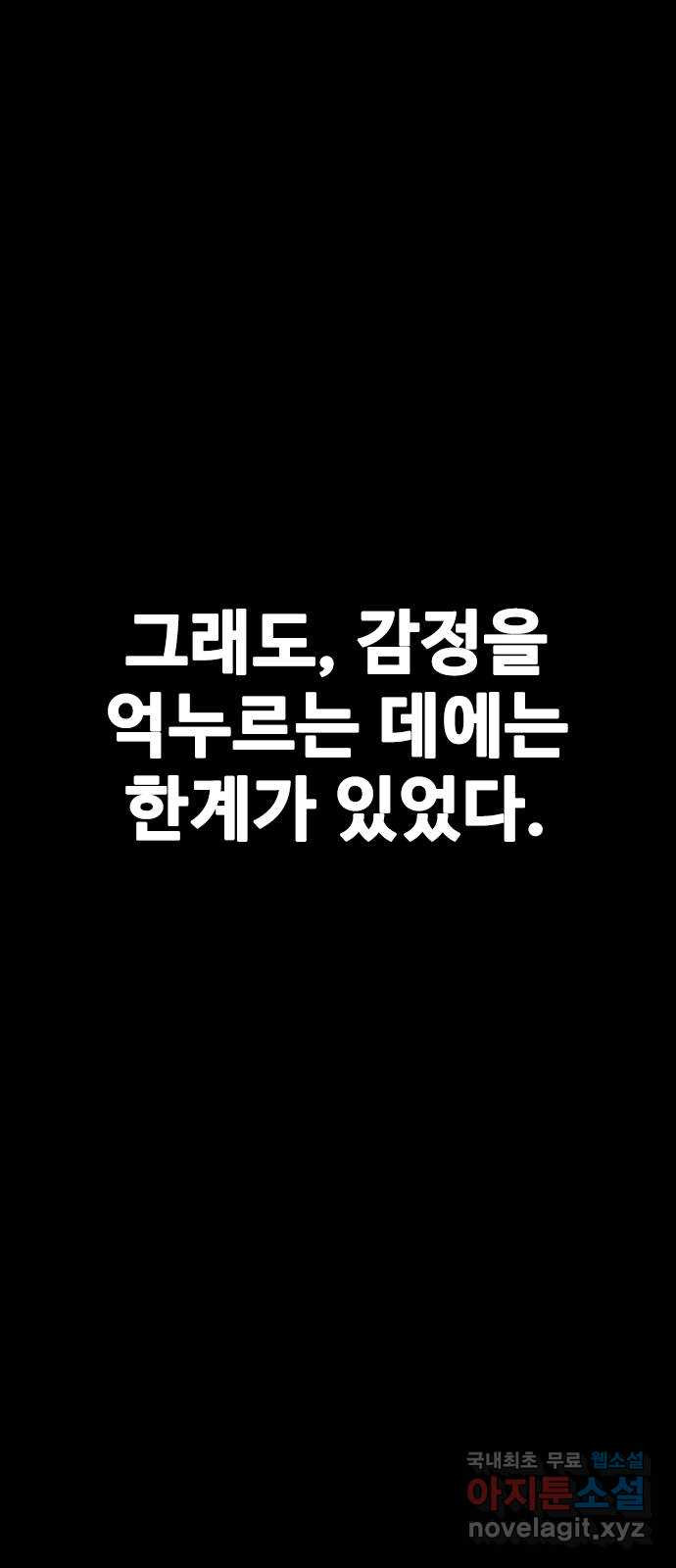 누나! 나 무서워 39화 - 웹툰 이미지 31