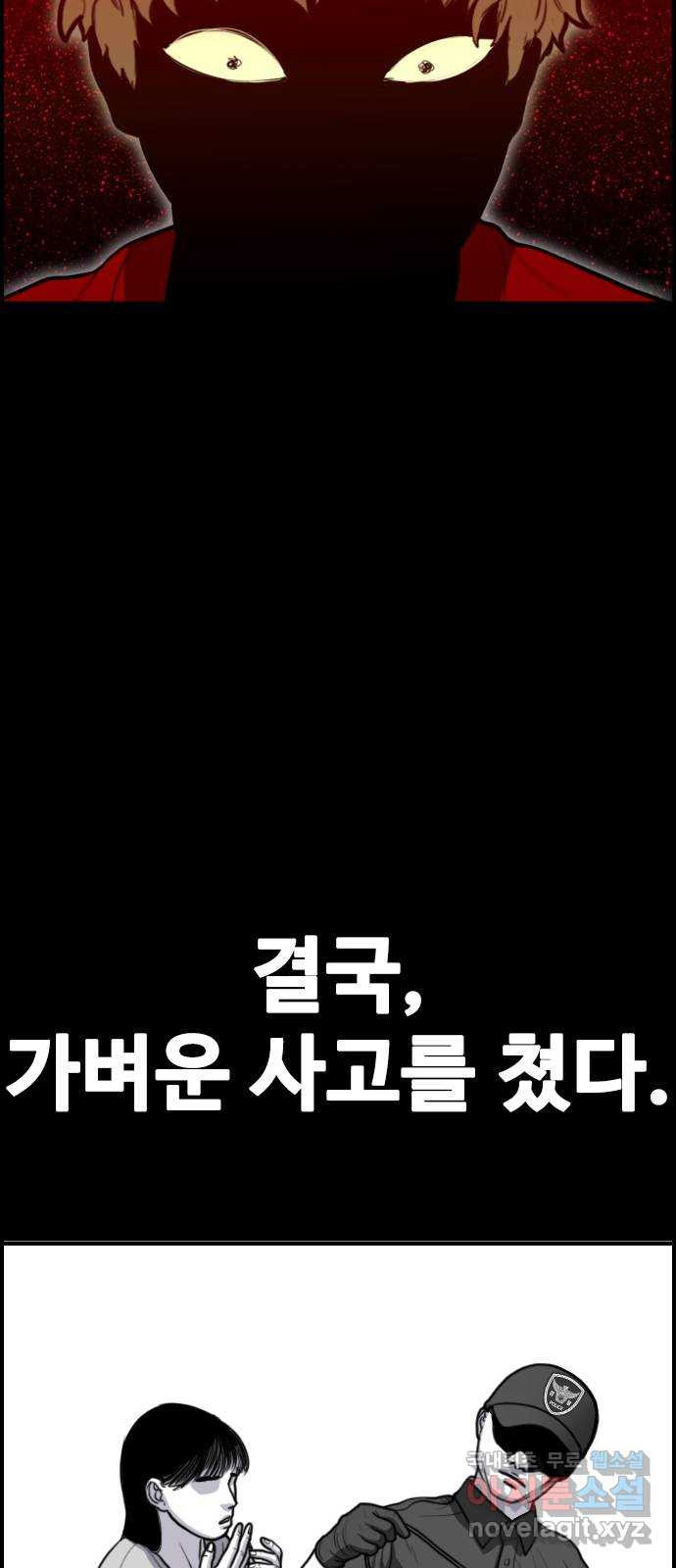 누나! 나 무서워 39화 - 웹툰 이미지 51