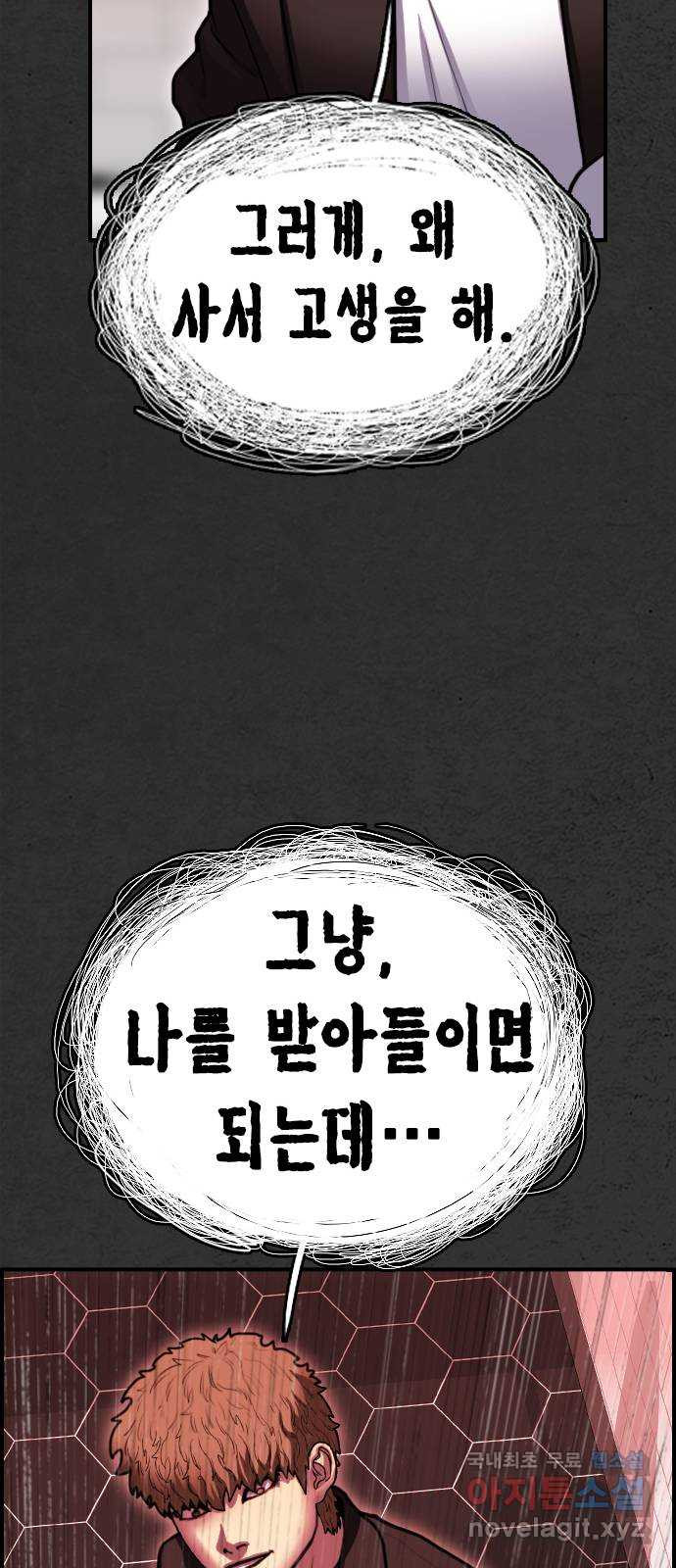 누나! 나 무서워 39화 - 웹툰 이미지 78