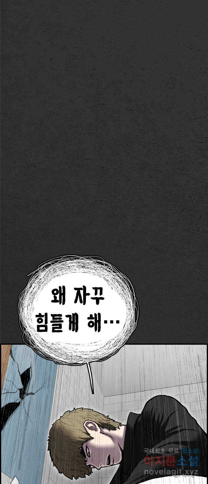 누나! 나 무서워 39화 - 웹툰 이미지 87