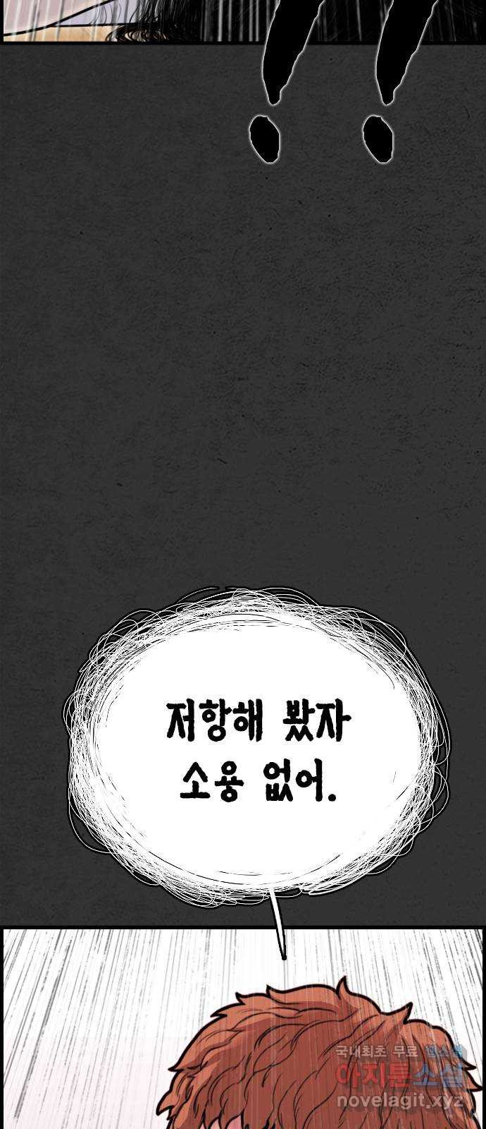 누나! 나 무서워 39화 - 웹툰 이미지 96