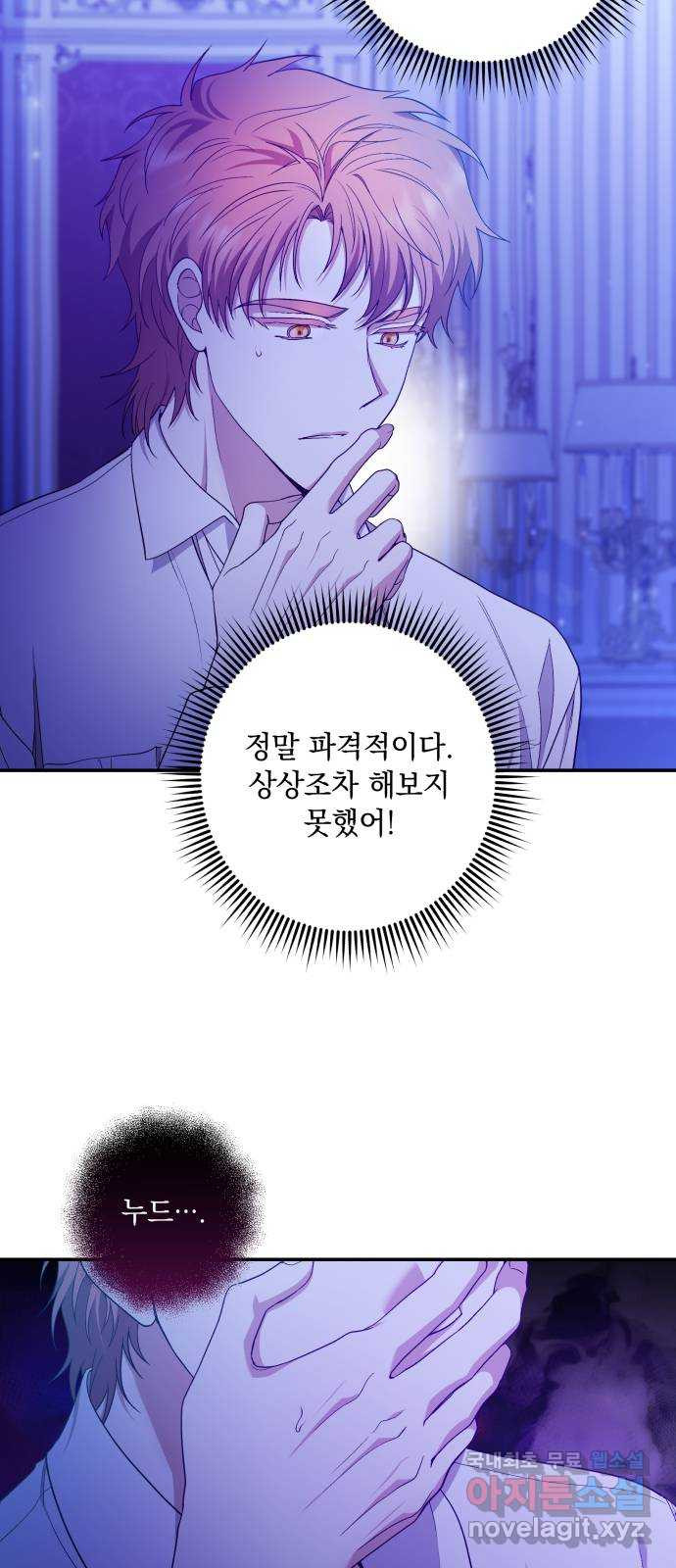 남편을 죽여줘요 33화 : 사랑의 시작 - 웹툰 이미지 3