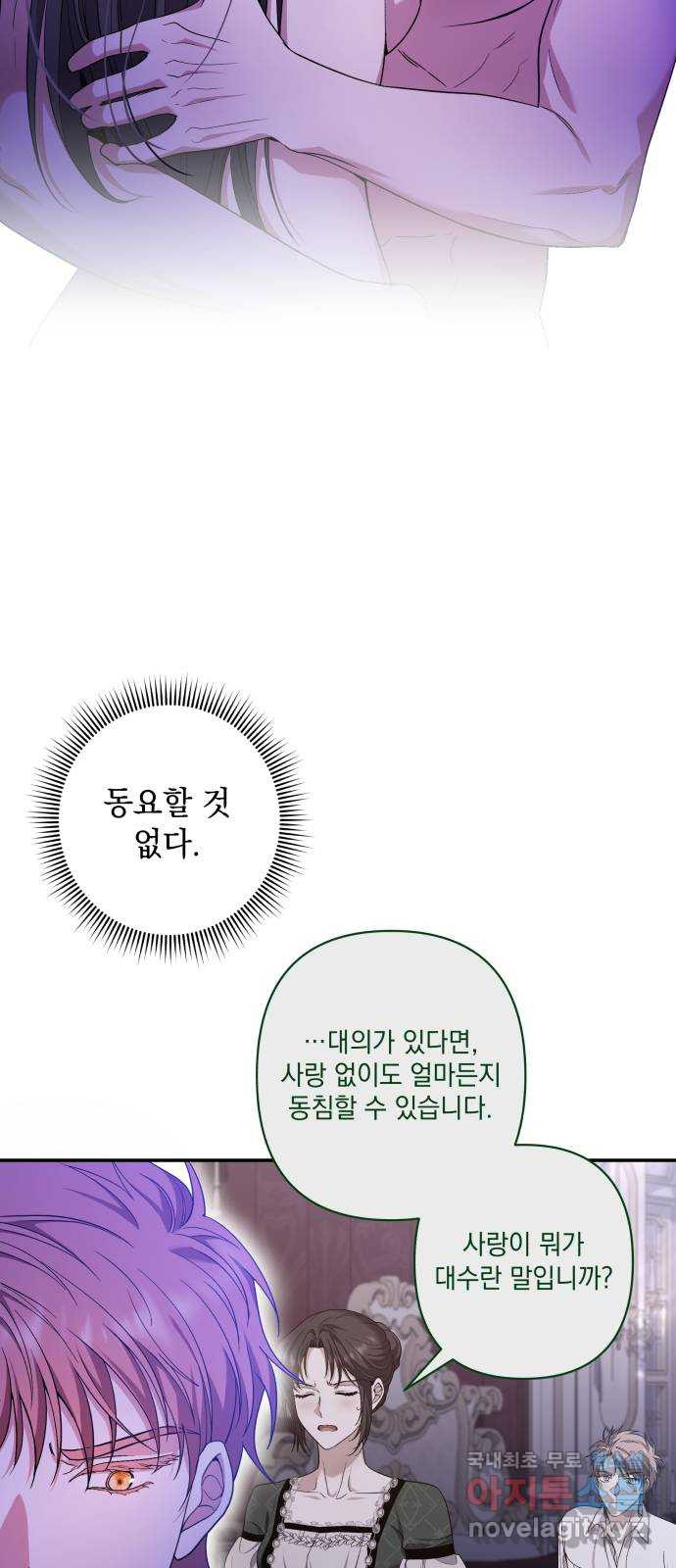 남편을 죽여줘요 33화 : 사랑의 시작 - 웹툰 이미지 9