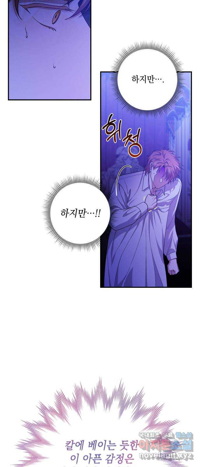 남편을 죽여줘요 33화 : 사랑의 시작 - 웹툰 이미지 13