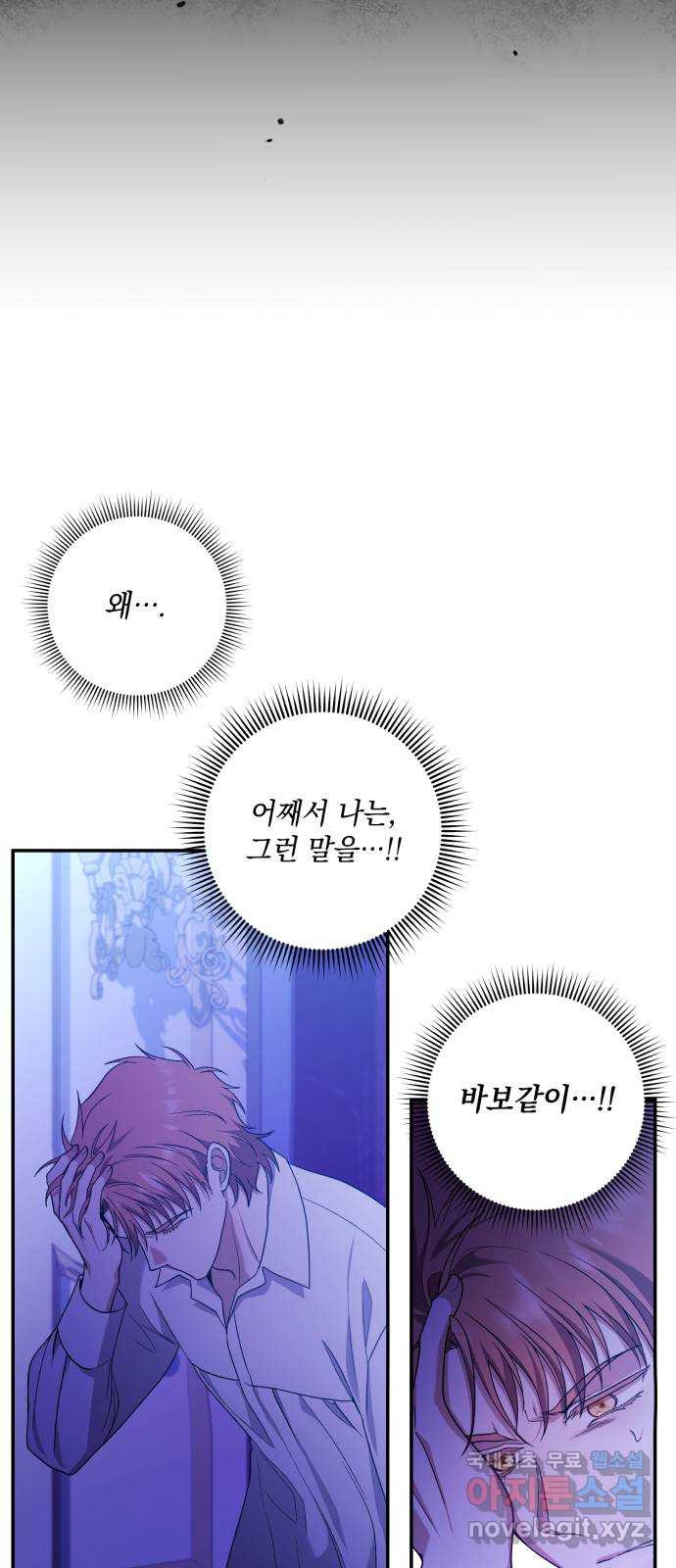 남편을 죽여줘요 33화 : 사랑의 시작 - 웹툰 이미지 21